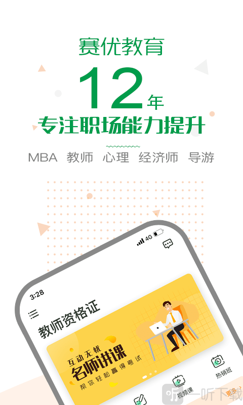 赛优课堂
