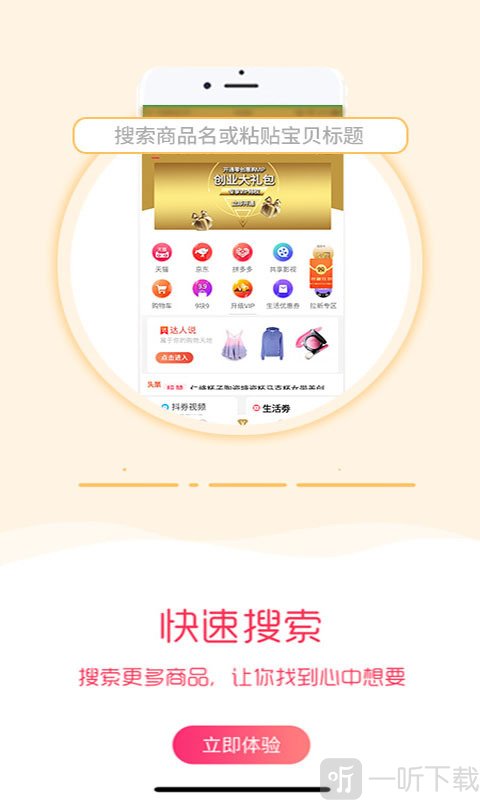 零创惠购