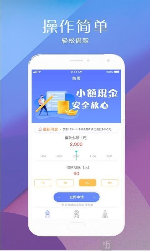 趣秒借