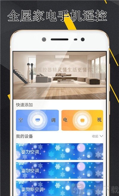 梦想家万能遥控器