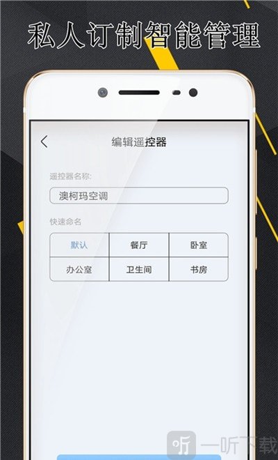 梦想家万能遥控器