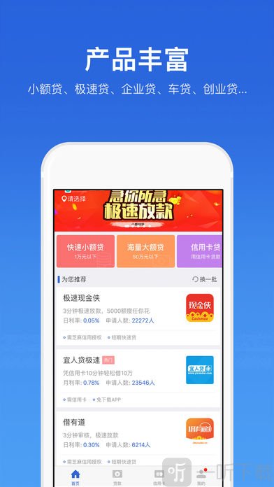 随时借