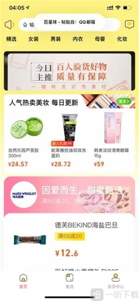 百星球