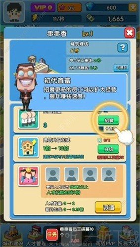 首富大作战
