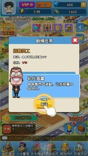 首富大作战