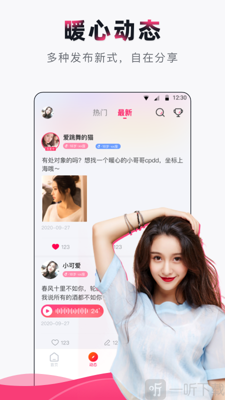 陪陪语音