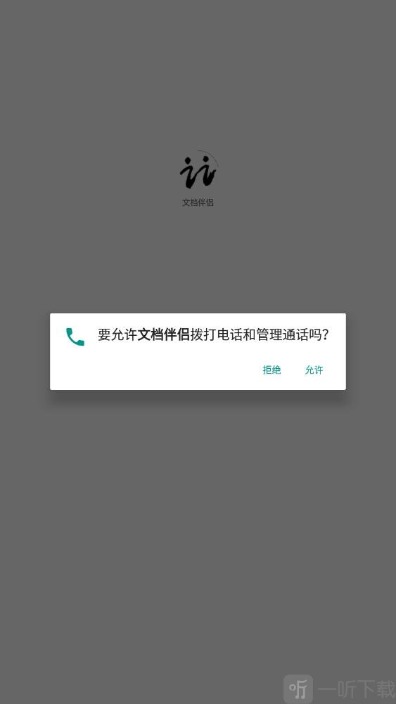 文档伴侣