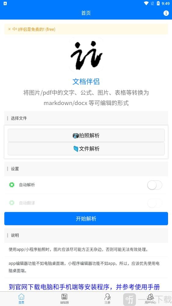 文档伴侣