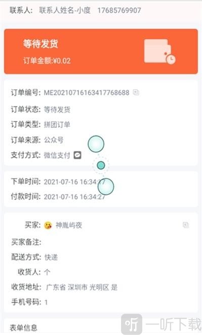 好店管家