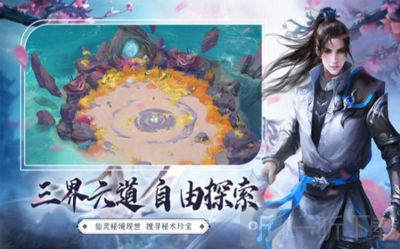 逍遥天地之仙盟问鼎