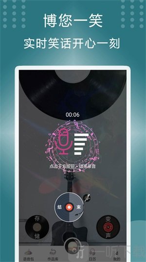 菜鸡变声器
