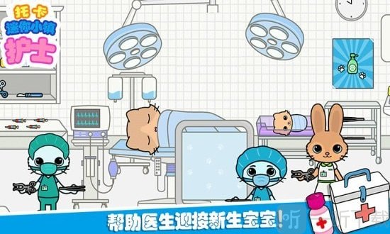 托卡迷你小镇护士