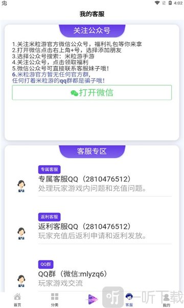 米粒游手游