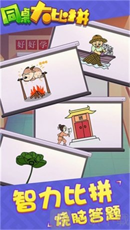 同桌大比拼