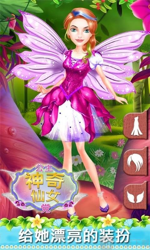 童话公主魔幻化妆
