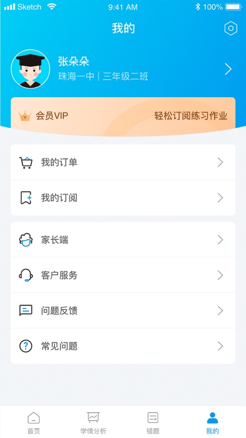 九辰智慧学家长学生版