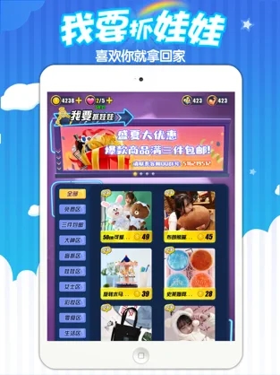 我要抓娃娃