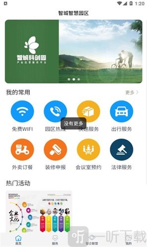 智城智慧园区