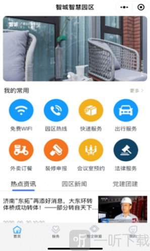 智城智慧园区