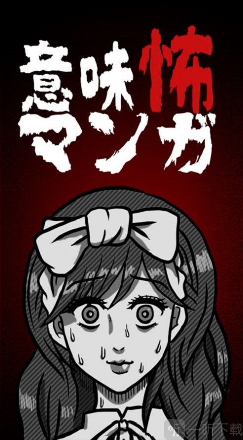 细思极恐