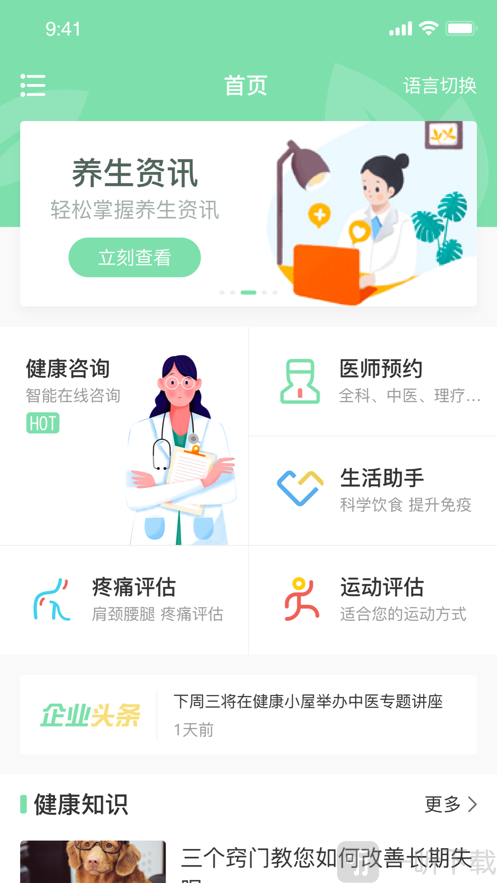 元气健康