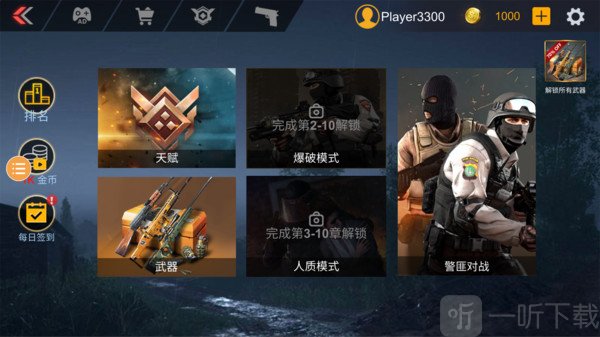 突击枪战