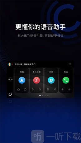 亿连驾驶助手