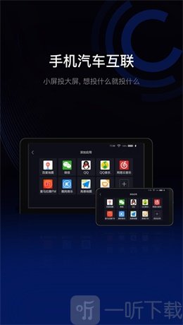亿连驾驶助手
