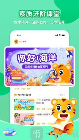 贝乐虎启蒙