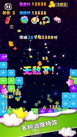 天天星消灭