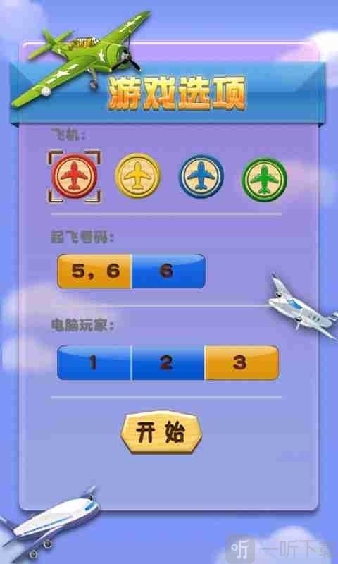 飞行棋