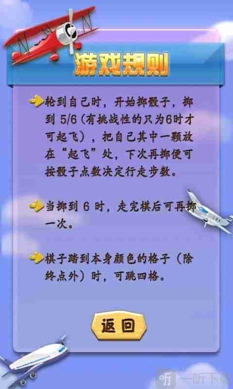 飞行棋
