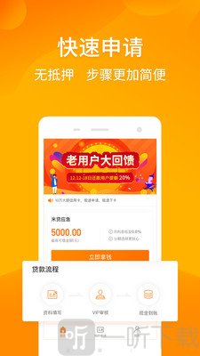 鑫迅达贷款