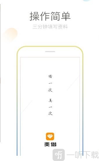美丽借