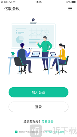 亿联会议