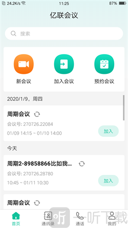 亿联会议