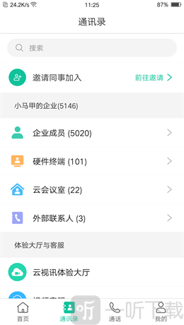 亿联会议