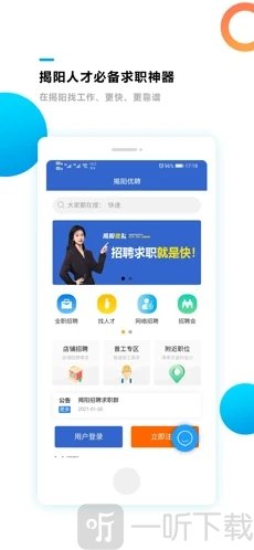 揭阳优聘