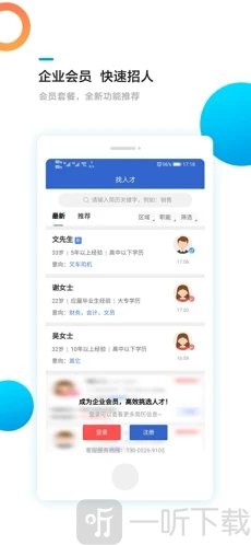揭阳优聘