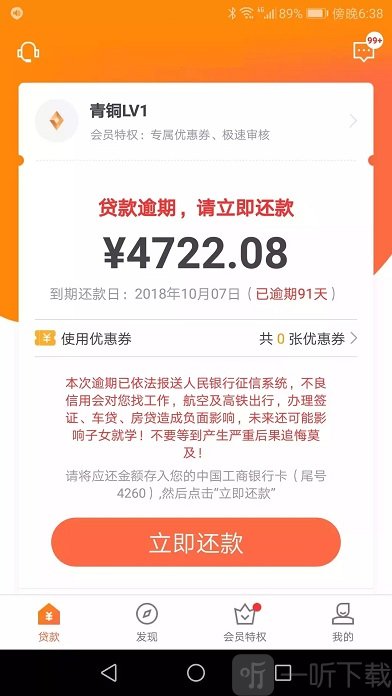 小萝卜贷款