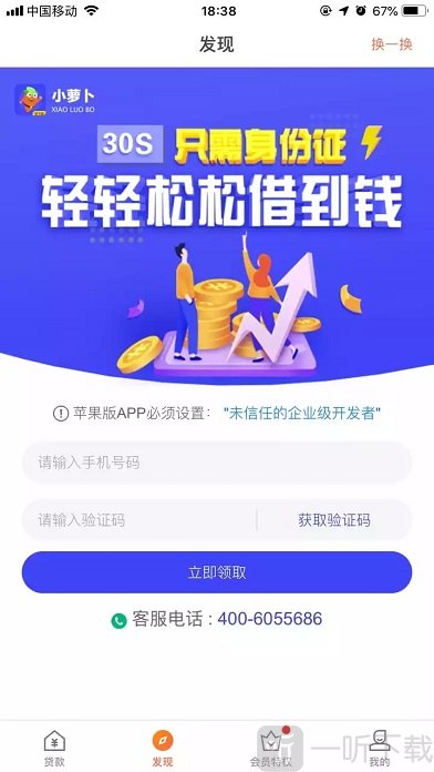 小萝卜贷款
