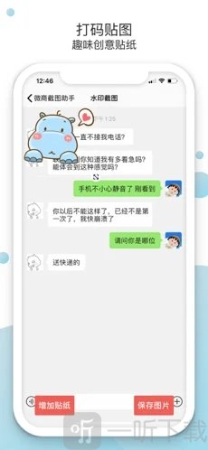 微商截图助手