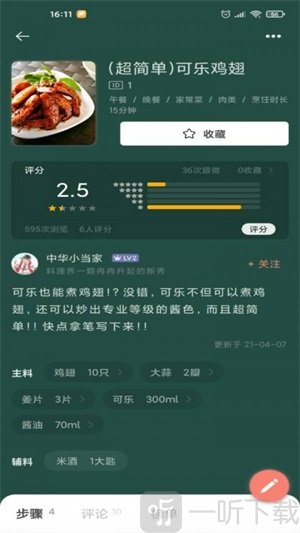 快小厨