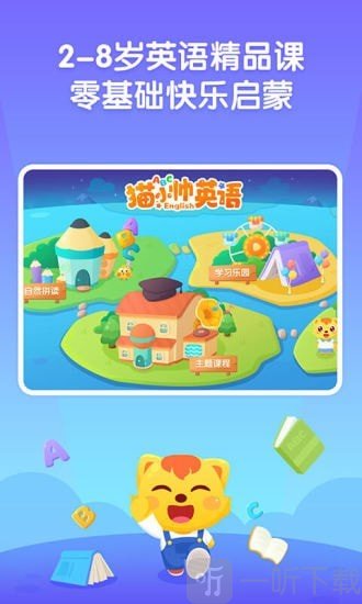 猫小帅英语