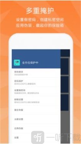隐私保险柜