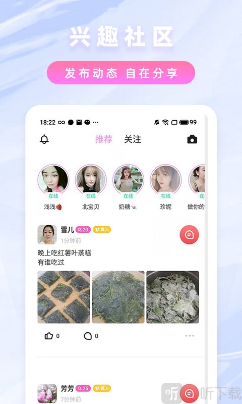 純愛約聊
