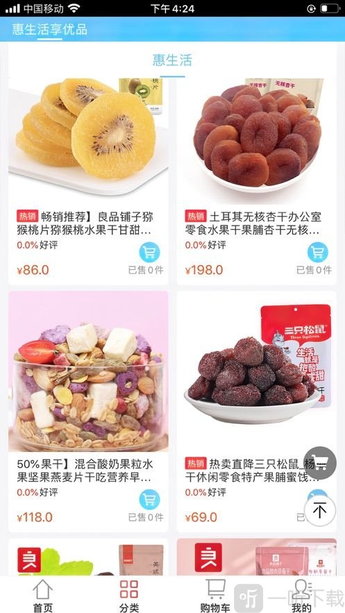 惠爱优品
