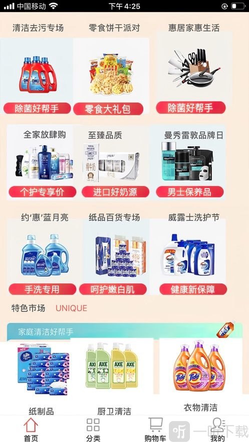惠爱优品