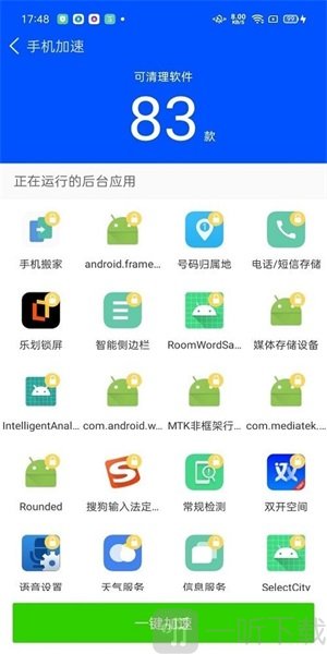 神奇清理卫士