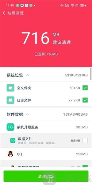 神奇清理卫士